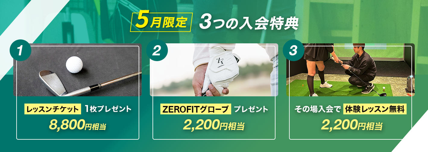 5月特典