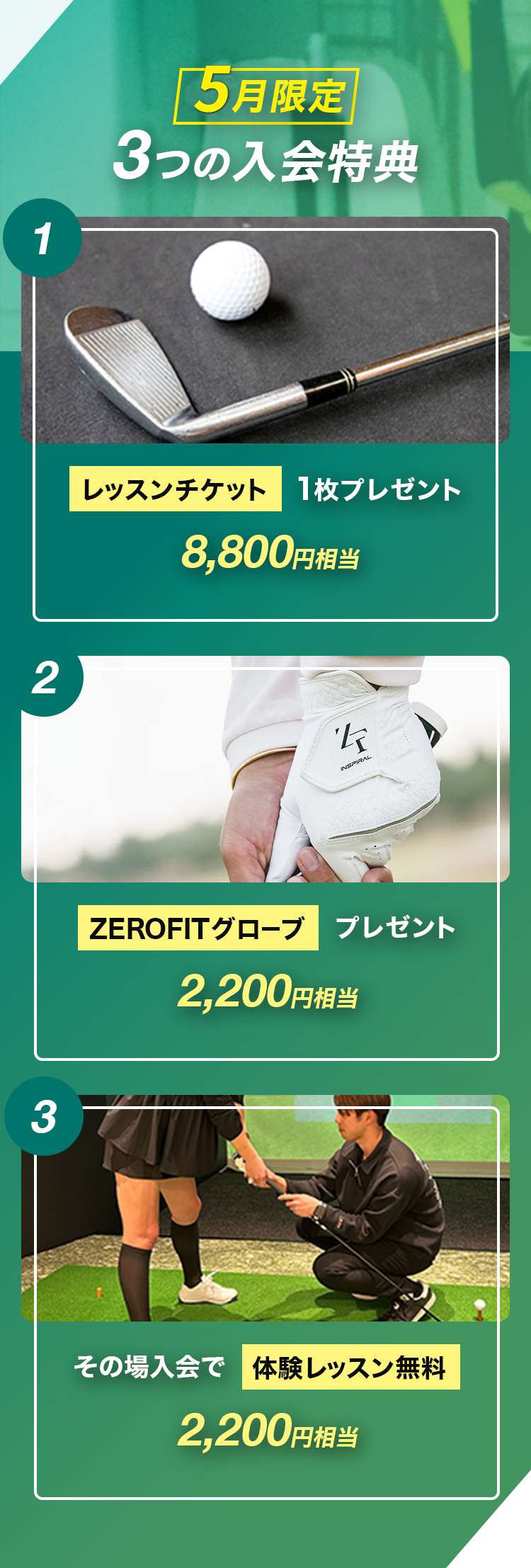 5月特典