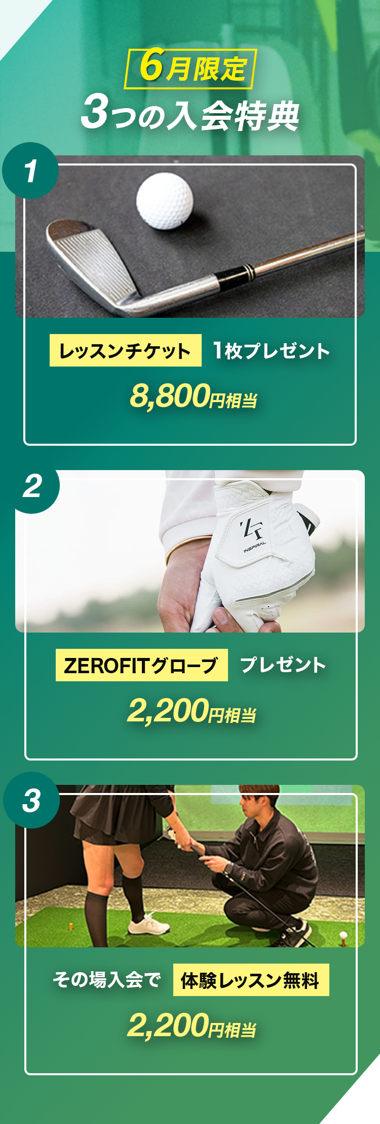 6月特典