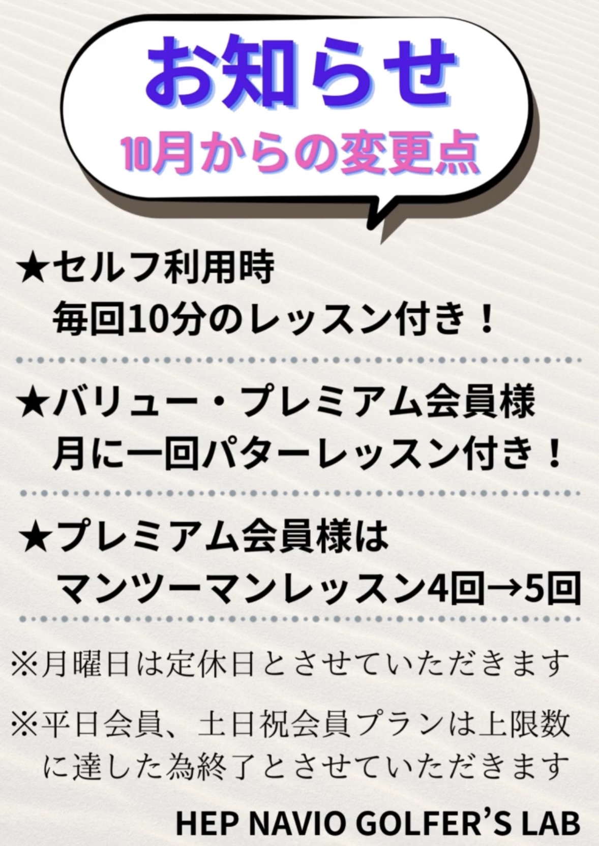 ～10月からの変更点のお知らせ～/毎回レッスン付き！※パターレッスン！※マンツーマンレッスン回数増！（※プランにより）