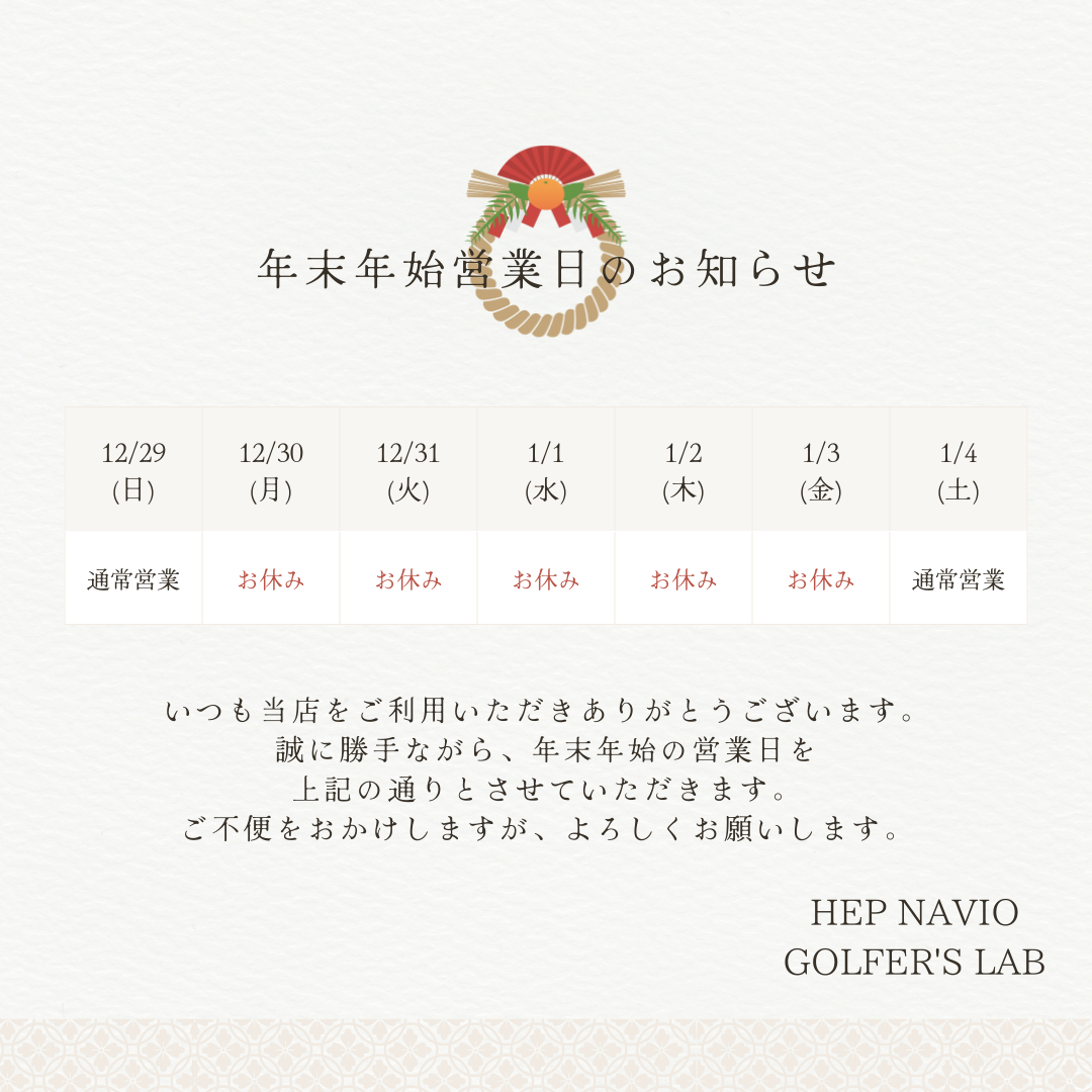 年末年始の営業日のご案内．．．誠に勝手ながらR6/12月30日～R7/1月3日まで年末年始休業とさせていただきます。皆様にはご迷惑をお掛け致しますが、ご理解の程よろしくお願い申し上げます。来年はR7/1月4日１０時より営業再開いたします。どうぞよいお年をお迎えください。