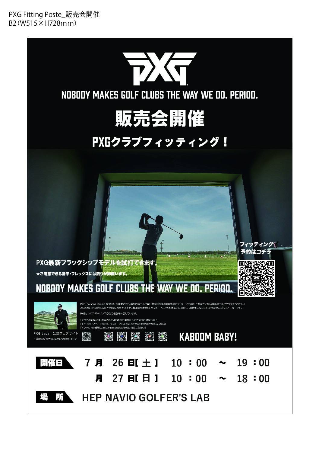 PXGフィッティング開催！