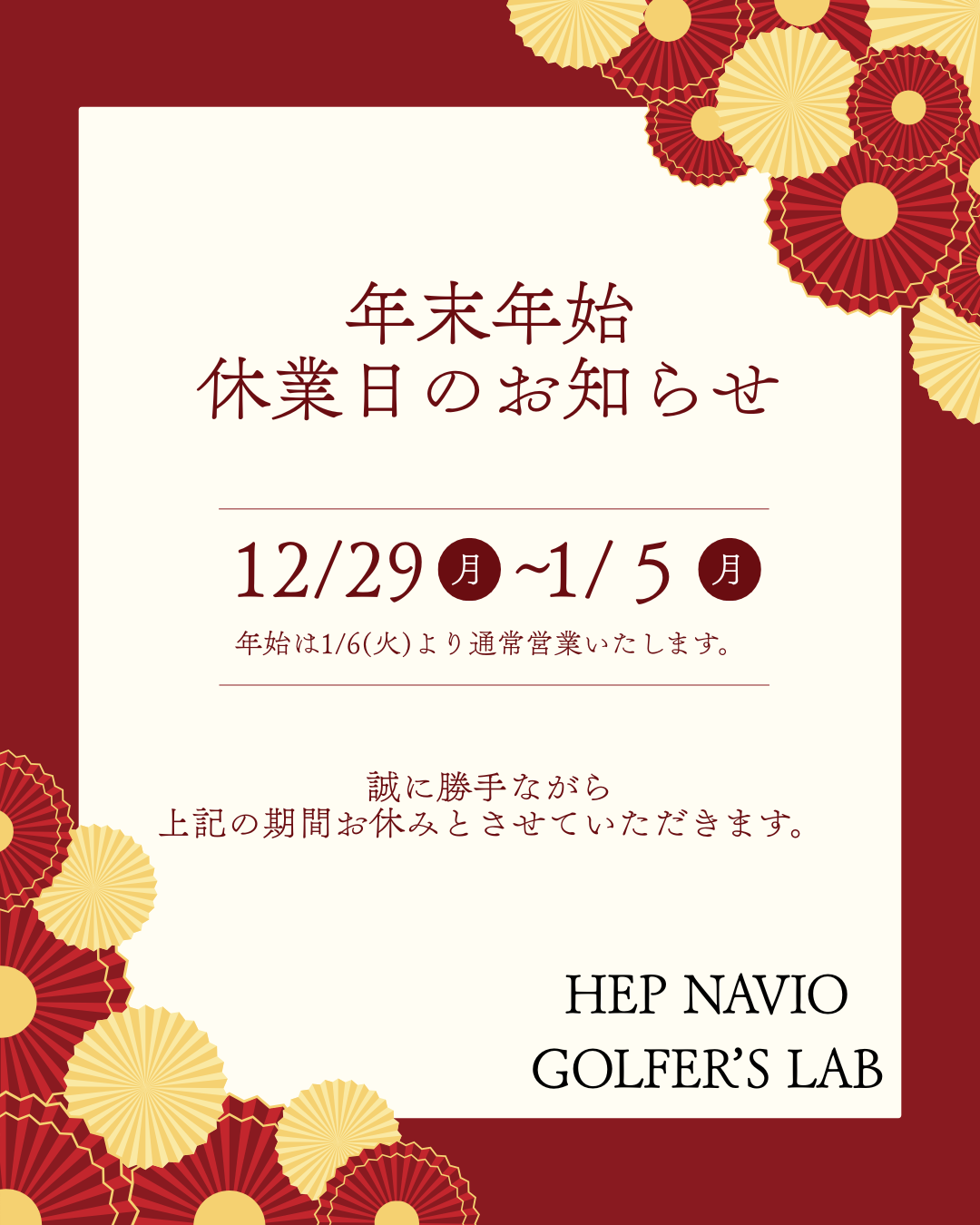 🎍年末年始のお知らせ🎍
