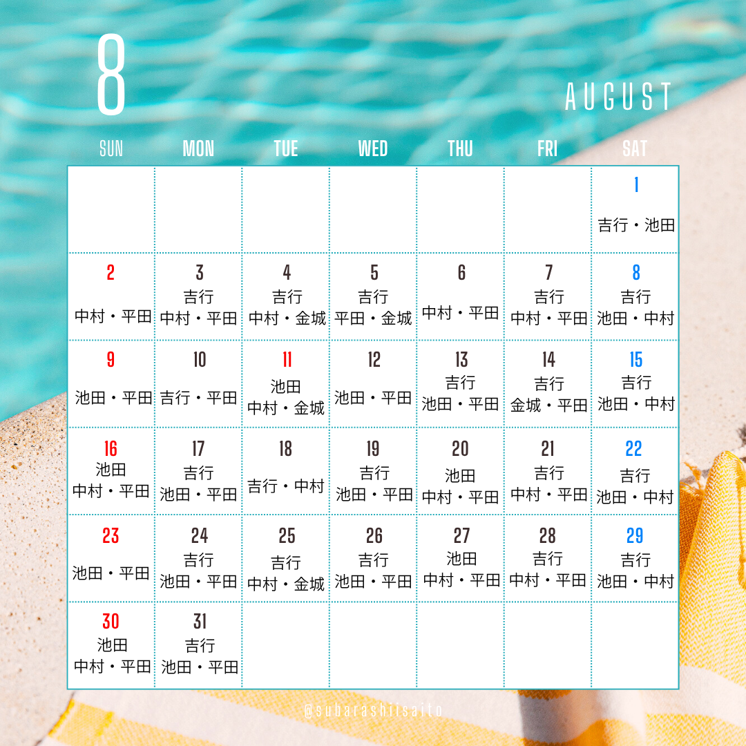 📅8月担当コーチスケジュールのお知らせ⛳
