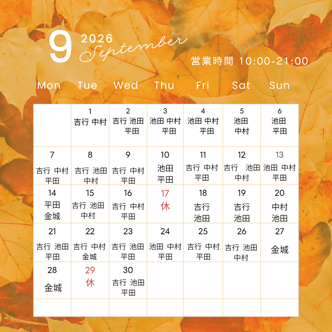 📅９月担当コーチのお知らせ